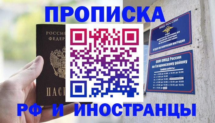 временная регистрация в квартире в Холмске