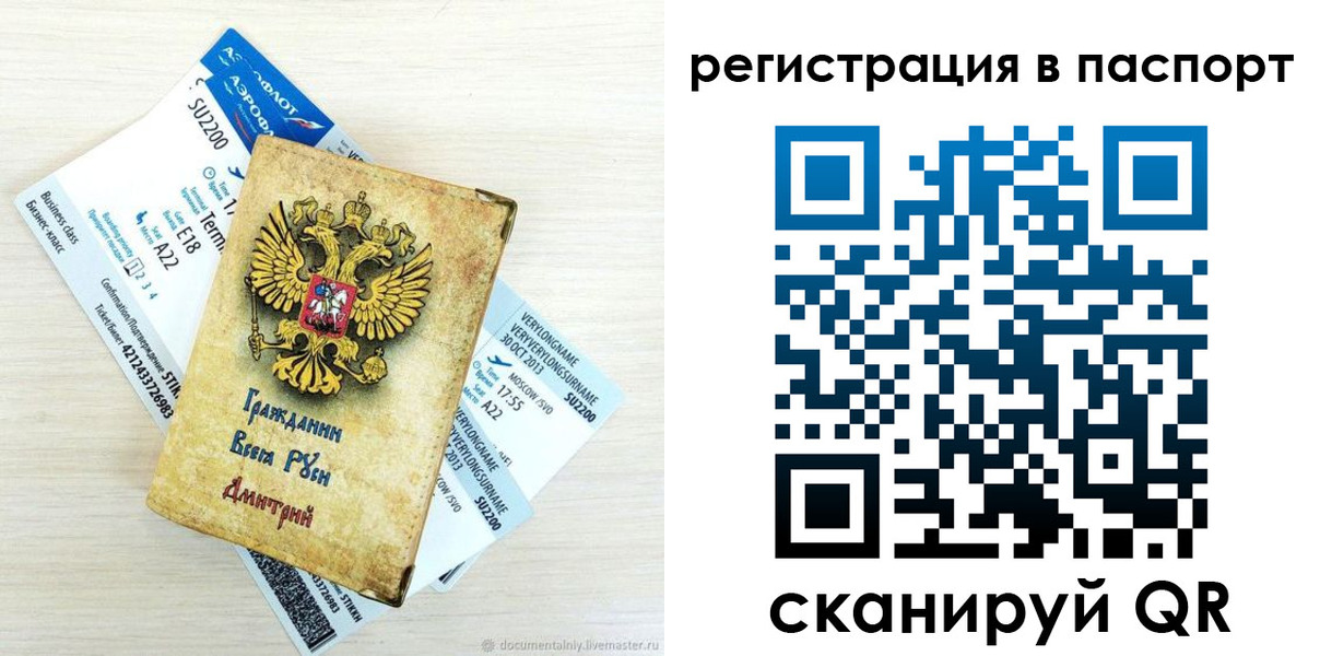 прописка для работы в Холмске