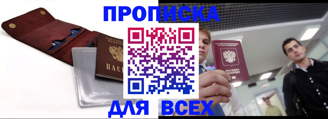 прописка паспорт в Холмске