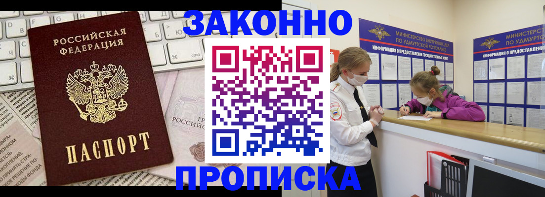 прописка 2025 в Холмске