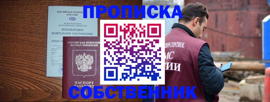 временная регистрация недорого в Холмске